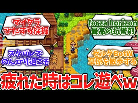 疲れた時に遊びたいオススメゲーム挙げてけwwww【ゆっくり解説】