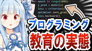 昨今のプログラミング教育の様態とその効果・問題点・今後について多面的に考える - 「市場価値の向上」を前提とした「プログラミング」の実態