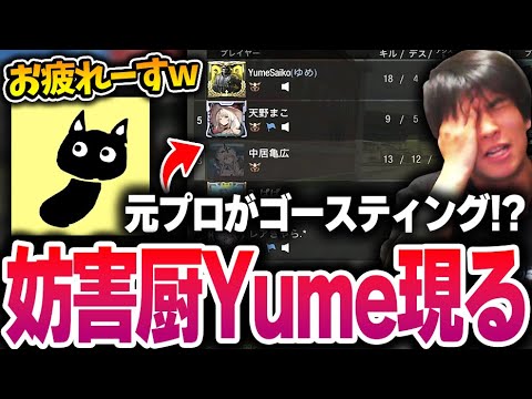 連続MVP企画中にYumeに遭遇し、配信開始から20分で終了させられ発狂するKAME...【CODモバイル】