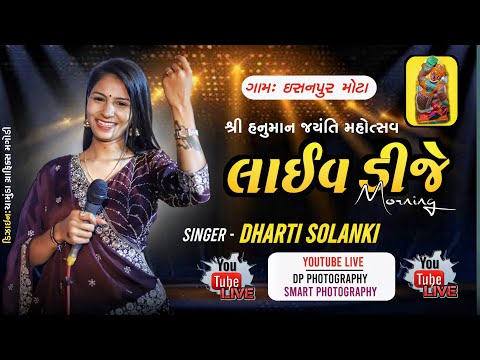 ||DHARTI SOLANKI LIVE VARGHODO ISHANPUR MOTA||હનુમાન જયંતી નિમિતે શોભાયાત્રા ઈશનપુર મોટા #ISHANPUR