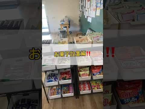 お菓子設置編！前回動画と合わせてぜひ見てください！#野々市運輸機工 #お菓子コーナー #お菓子設置 #金沢市 #asmr