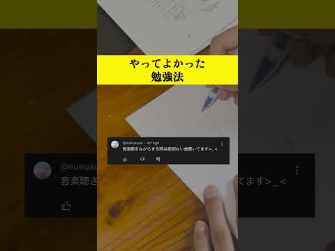 勉強するときに最適な音楽とは？#勉強 #受験 #勉強法