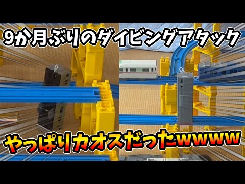 プラレールinflated第91回～ダイビングアタック～