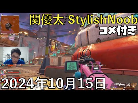 【コメ付】XA （エクストリームエーペックス）/2024年10月15日/Apex Legends/SPYGEA おにや