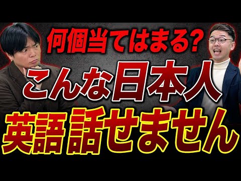 【衝撃】日本人が英語を話せない本当の理由