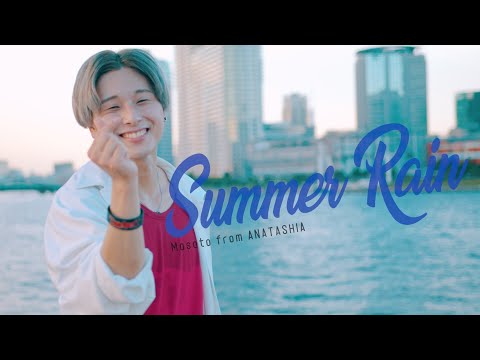 【まさと】Summer Rain 踊ってみた【誕生日】