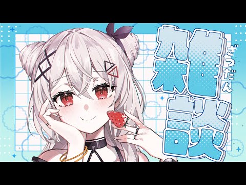 【雑談/FREE TARK 】朝のお名前呼び！雑談！初見さんも大歓迎✨【巫てんり #vtuber 】