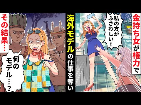 金持ち社長令嬢が私のパリ行きチケットを奪う「私がモデルの仕事する！」しかし到着したのは…【ソプラノ漫画】【漫画】【マンガ動画】【アニメ】