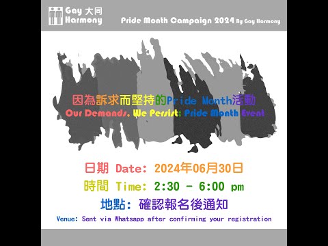 因為訴求而堅持的Pride Month 活動