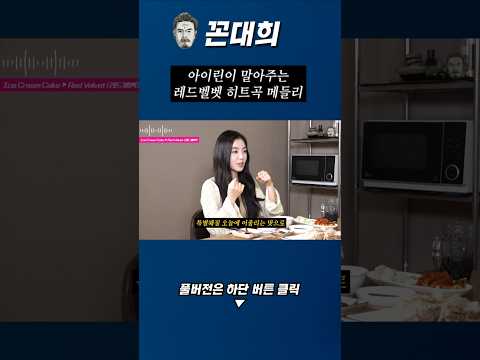 레드벨벳 히트곡 메들리