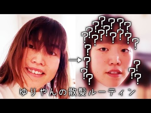 ゆりやんの散髪ルーティン /YURIYAN's Routine ~haircut~