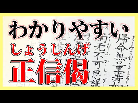 基礎からわかる正信偈とブッダの教え