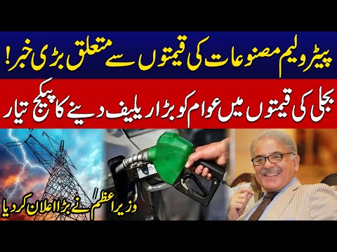 Big News Regarding New Prices Of Petrol And Electricity | Shahbaz Sharif Big Announcement | City 42