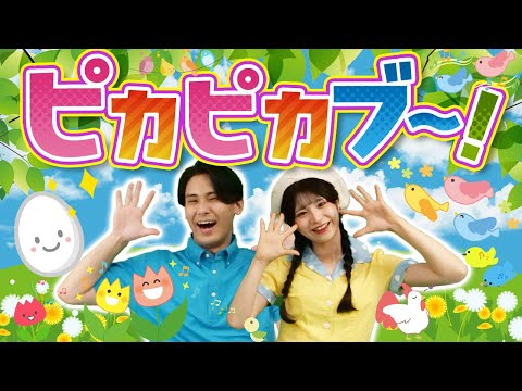 ピカピカブー🌟✨coveredbyうたスタ｜videobyおどりっぴぃ｜赤ちゃん喜ぶ｜こどものうた｜ダンス｜振り付き｜おかあさんといっしょ｜いないいないばぁ