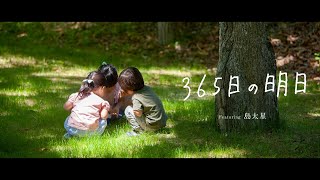 ほくでんグループテーマ楽曲「365日の明日」Lyric Video（Featuring 島太星）