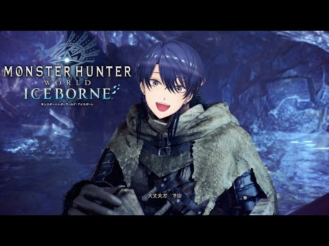 【MHW:IB／モンハンワールド】もうアルバとか余裕なんだよね【春崎エアル/にじさんじ】