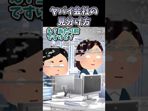 ヤ〇イ会社の見分け方【2ch面白スレ】