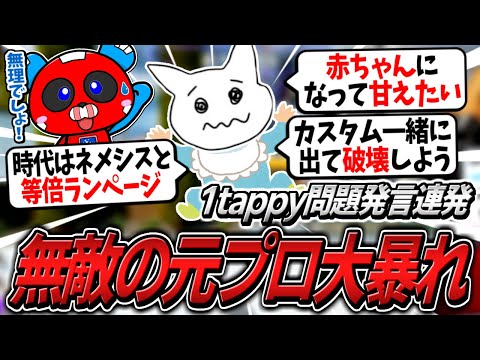 競技を引退し無敵になった1tappyに振り回されるCHEEKY【APEX】