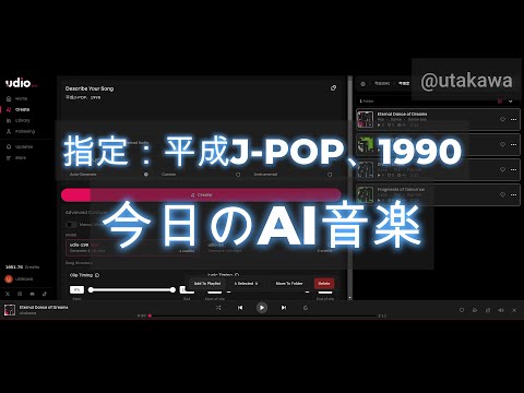 250314【今日のAI音楽】指定：平成J-POP、1990【Udio】