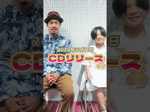 沖縄県宮古島出身小学2年生12月1日CDデビュー💿