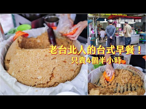 老台北人的台式早餐！大龍市場附近超隱密油飯　只賣4個半小時｜ETtoday旅遊雲