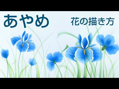 Tole painting How to draw iris / acrylic painting / flower painting