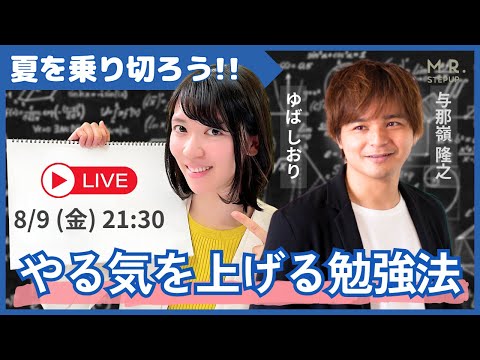 【ゴールを決めろ】受験勉強のモチベーションを上げる秘訣