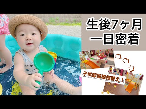 【生後7ヶ月】子供部屋の模様替えに奮闘！🌺