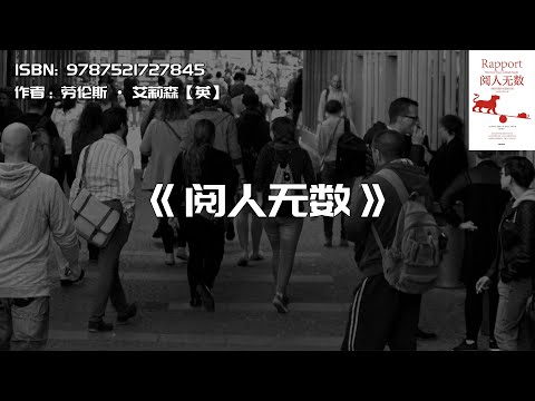 《阅人无数》突破沟通中的艰难时刻