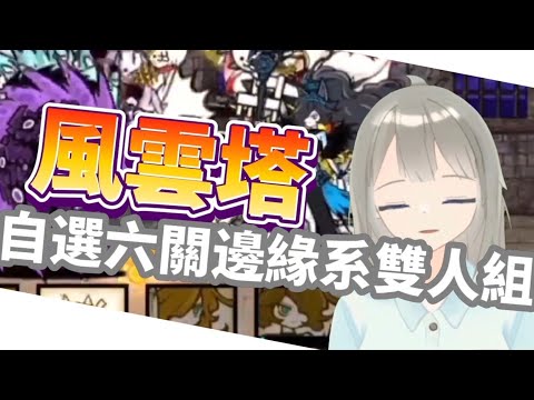 《vtuber精華》不講話的邊緣系雙人組