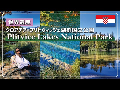 Plitvice Lakes National Park(Croatia) in 20 minutes🔥popular places | info & tips | 4K 2022