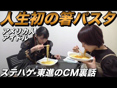 アメリカ人のChoka飯【日米文化の違い・ステハゲ・東進のCMの裏話】