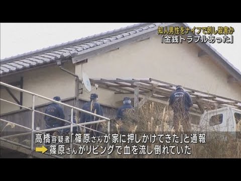 【首を絞められたので、抵抗してナイフで刺した】４８歳男性が刺され死亡　５１歳の男を殺人の疑いで逮捕　背景に金銭トラブルか　和歌山・日高川町