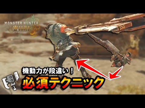 【MHWilds】機動力が段違い！スラアク必須テクニックを解説。｜ドシャグマ強くないですか？？【モンハンワイルズ】【スラッシュアックス】