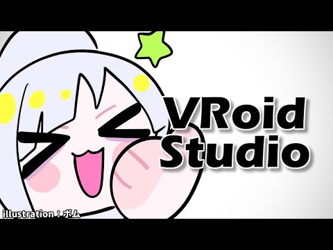 【作業】みんなが利用できるミニわふか3Dモデルをつくる【VRoidStudio】