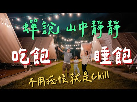 蟬說 山中靜靜 吃飽睡飽 想耍廢來這就對啦～｜【開箱】浴室神器 蓮蓬頭竟然也可以唱歌 原來洗澡也可以這麼High!｜KTV音樂蓮蓬頭 K8