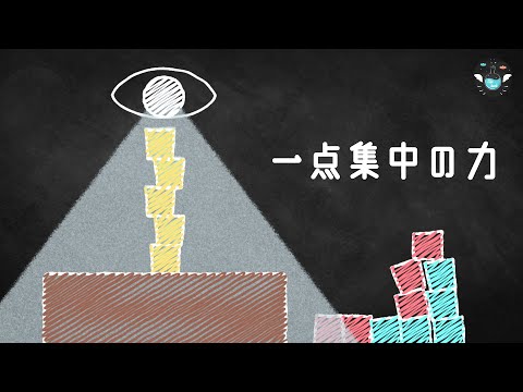 【仕事の進捗が遅い方へ】一転集中術の実践の効果