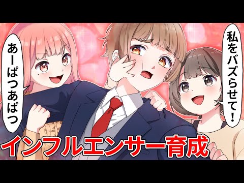 バズってインフルエンサーになりたい小学生に付きまとわれてます【アニメ】【漫画】