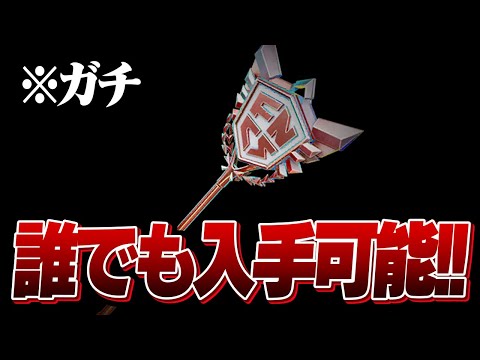 FNCS王者が誰でもチャンピオンアックスが手に入ると聞いてブチギレ?!【フォートナイト/Fortnite】