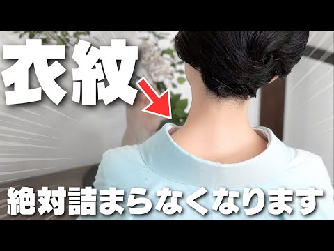 衣紋が詰まるあなたへ【確実に理想の衣紋を作る方法】