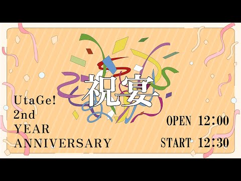 UtaGe! 2周年ワンマンライブ『祝宴』