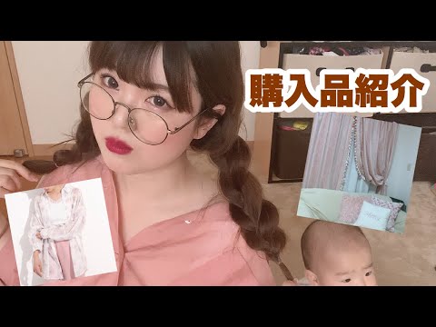 【購入品紹介】おしりニキビ予防･ニトリのカーテン買ったよ♡