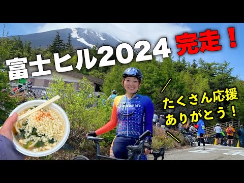 【毎年恒例】私の富士ヒルクライム2024！ロードバイク女子ゆみやみ！太り過ぎて山嫌いだけど来年もまた来るね！