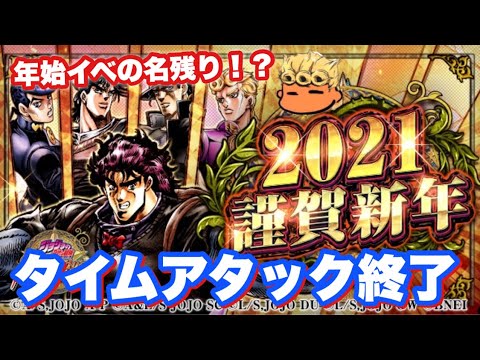 【ジョジョSS】年始イベントの名残り？お知らせにない更新がある件【JOJOSS】【JoJo's Bizarre Adventure】