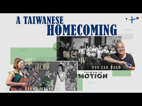 Taiwanese Artists Come Home | Taiwan in Motion 🇹🇼🇫🇷