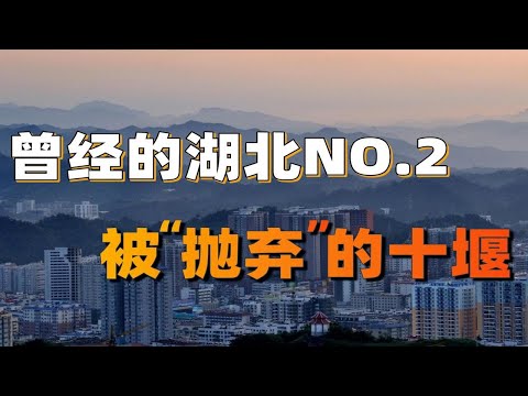 十堰是二汽的十堰，二汽不是十堰的二汽【利利川】