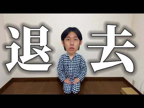 【緊急】騒音トラブルで強制退去になりました。