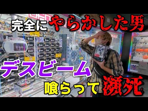 【クレーンゲーム】くらえ！デスビーム‼ドラゴンボール G×materia FRIEZA Ⅱ　ベネクス浦和店