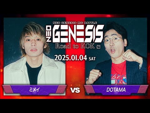 DOTAMA vs ミメイ / NEO GENESIS vol.6 Road to KOK編