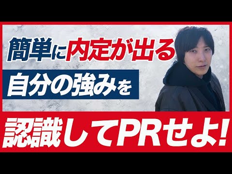 内定が出るアピールポイントの超簡単な見つけ方